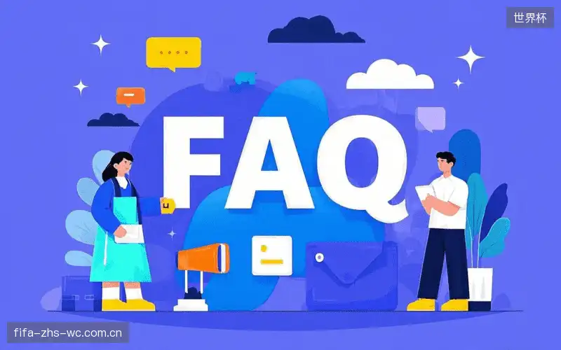 体育直播系统FAQ